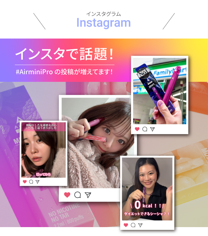 インスタで大人気のAirminiPro