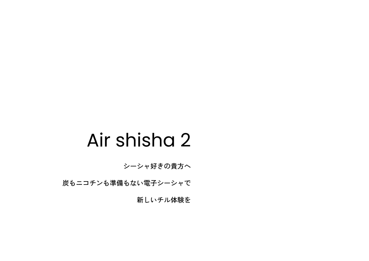 Airshisha2 商品紹介