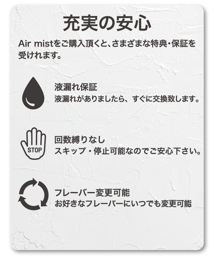 Airのあんしん保証。