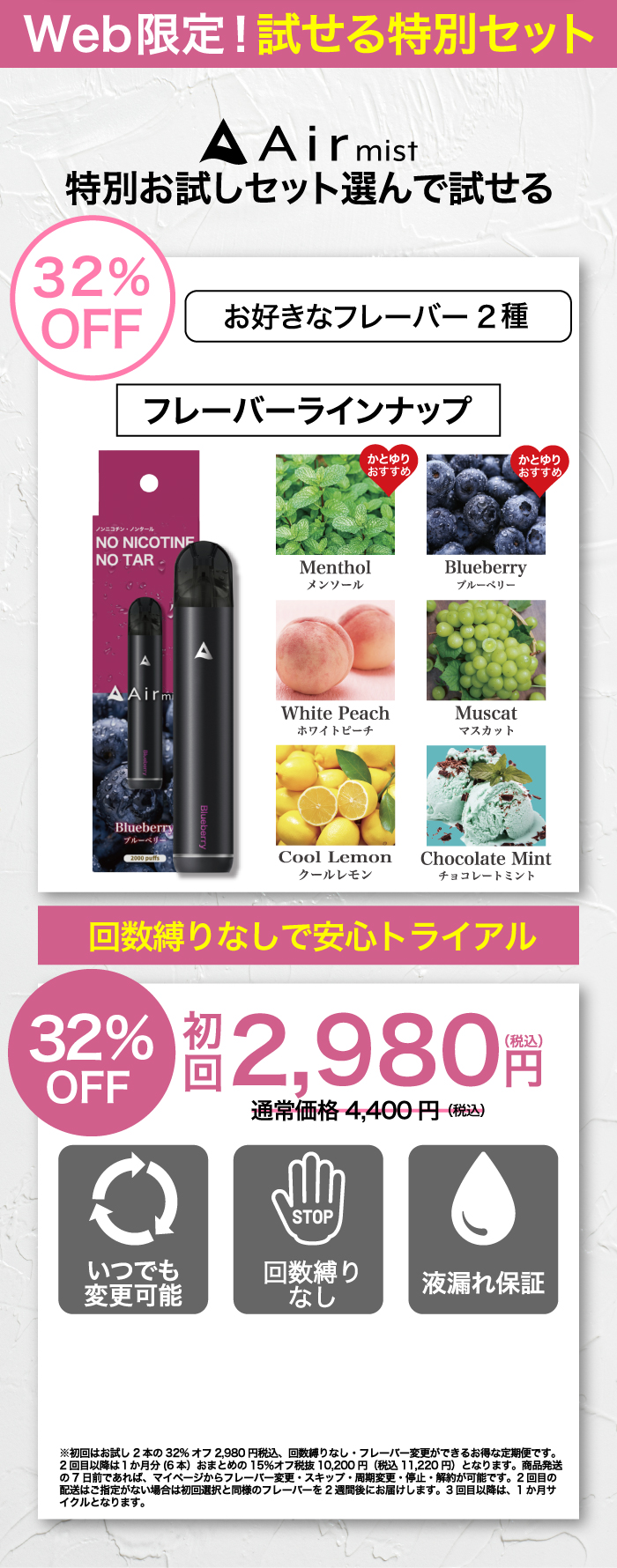 Airmistかとゆりおすすめ限定キット32%OFF2,980円