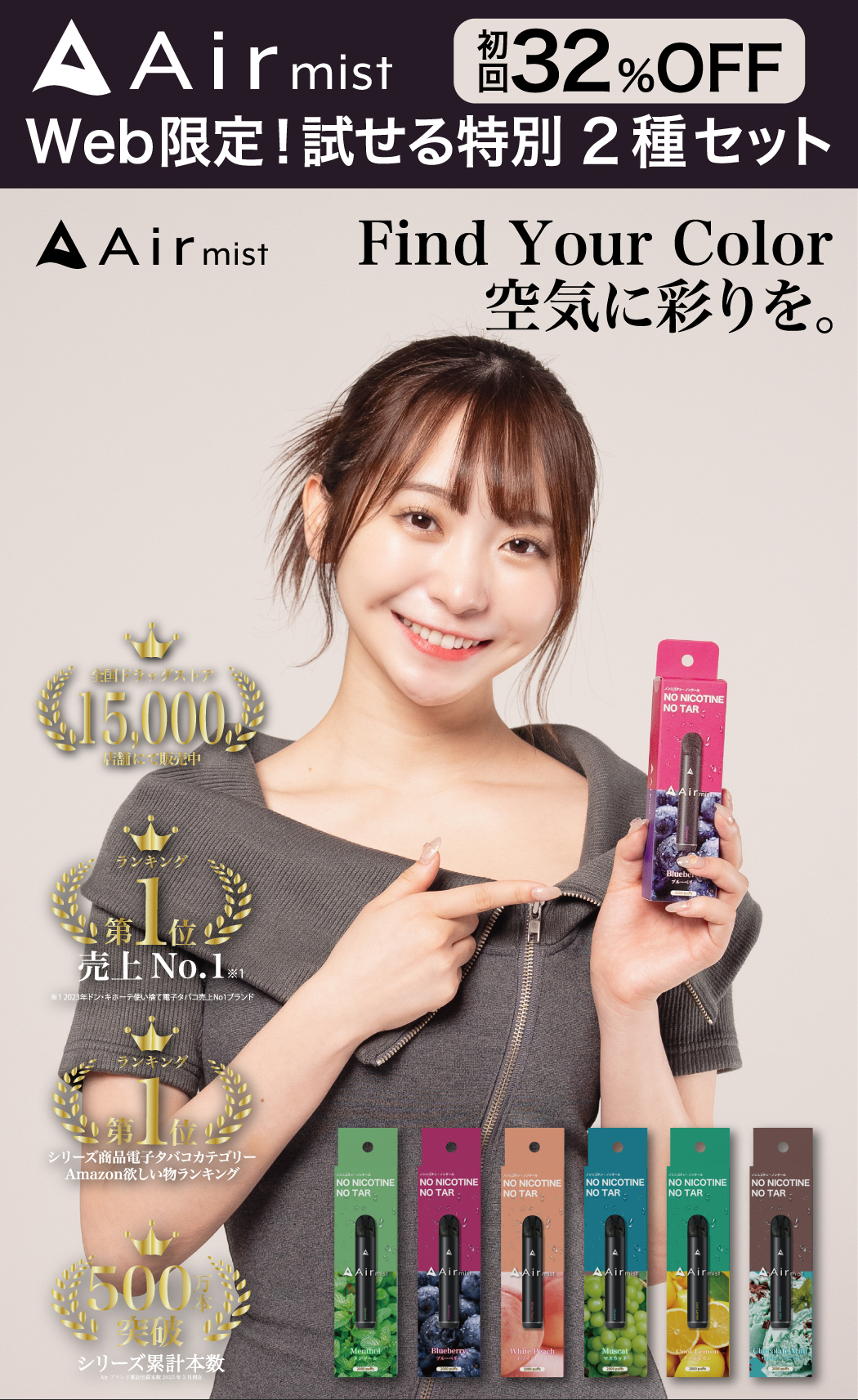 Airmistかとゆりおすすめ限定キット32%OFF2,980円