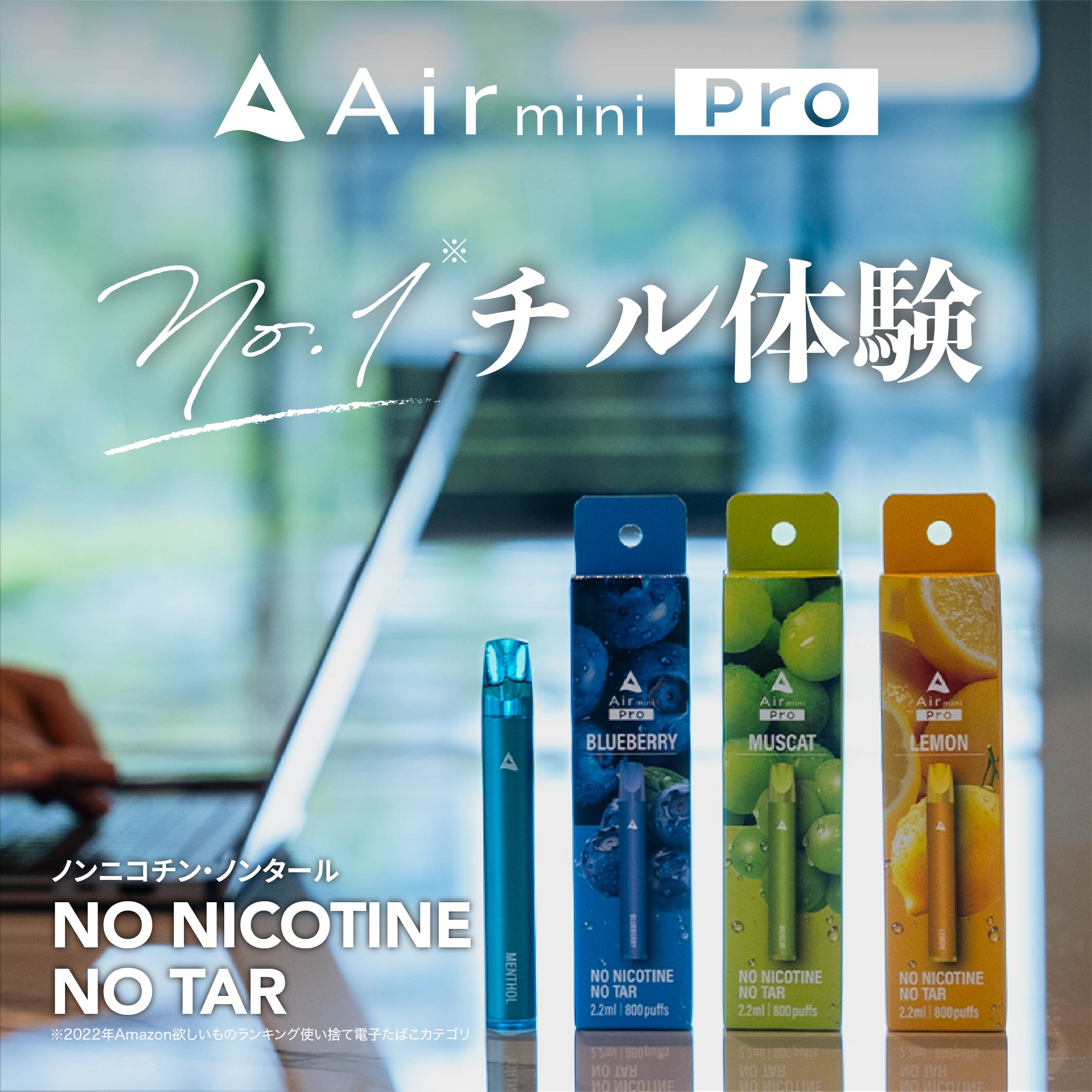 【Air mini Pro】ファミマで大好評!送料無料のサブスク登場!!